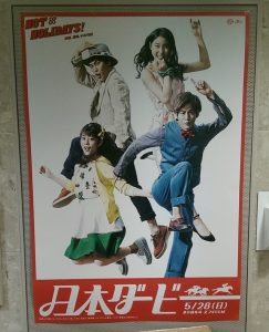 日本ダービー　ポスター